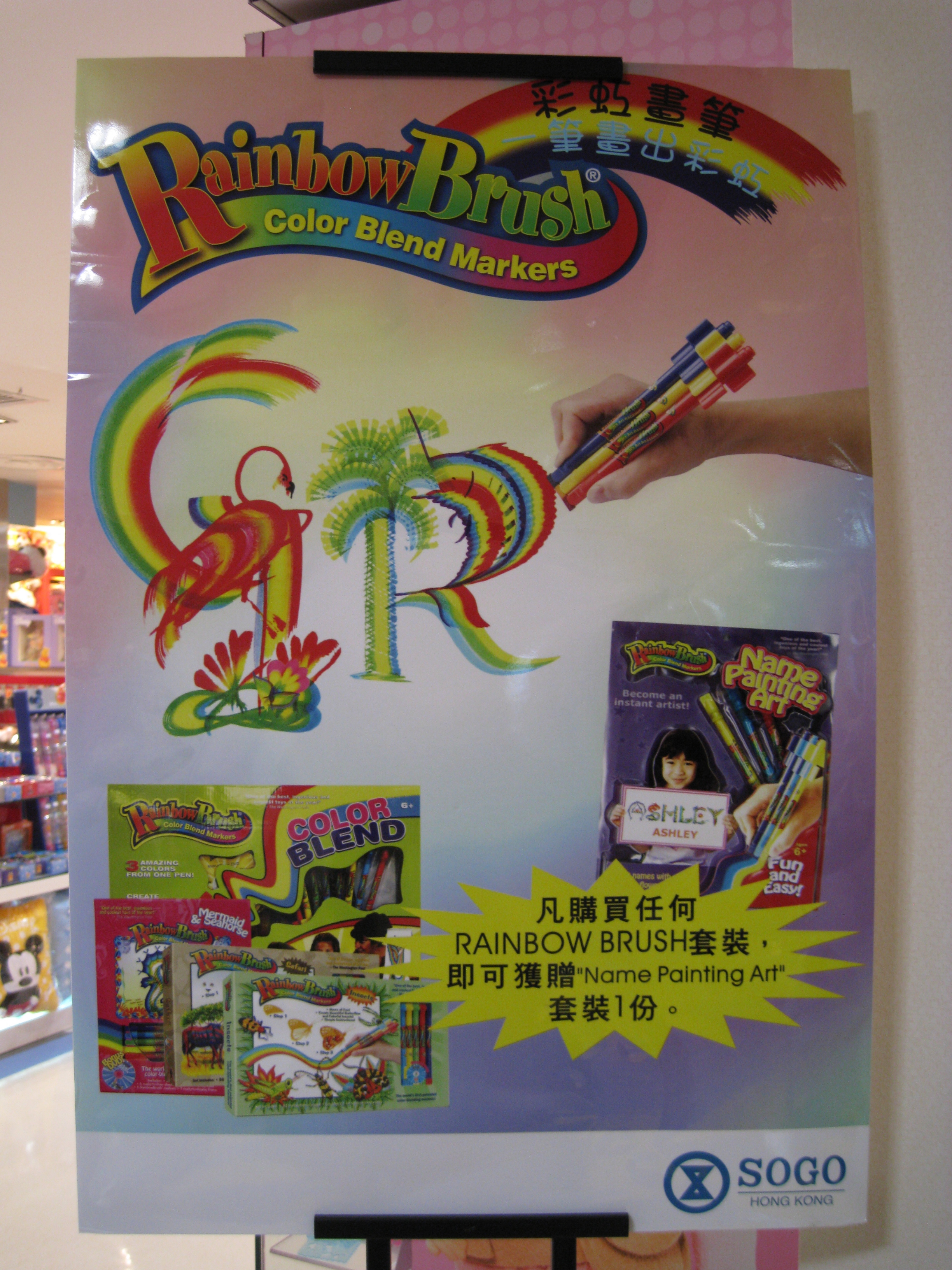 Sogo store sign advertising RainbowBrush in Hong Kong
